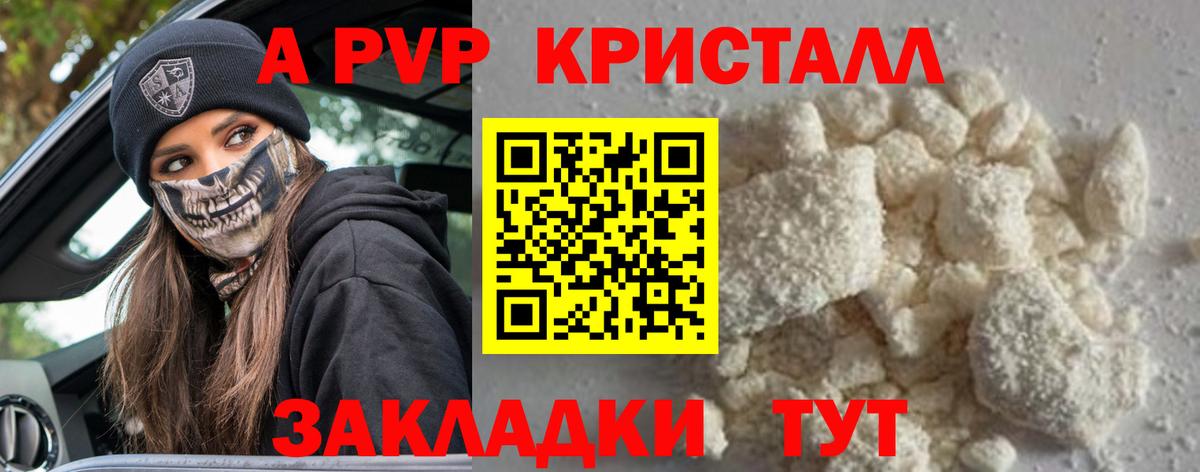A-PVP Crystall  Вход с VPN  Азнакаево 