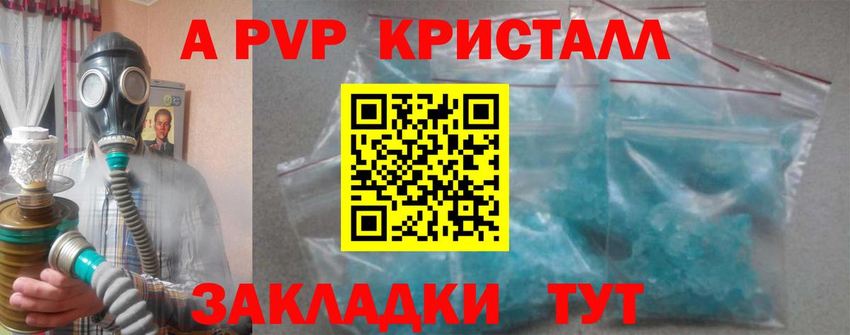 А ПВП кристаллы Азнакаево