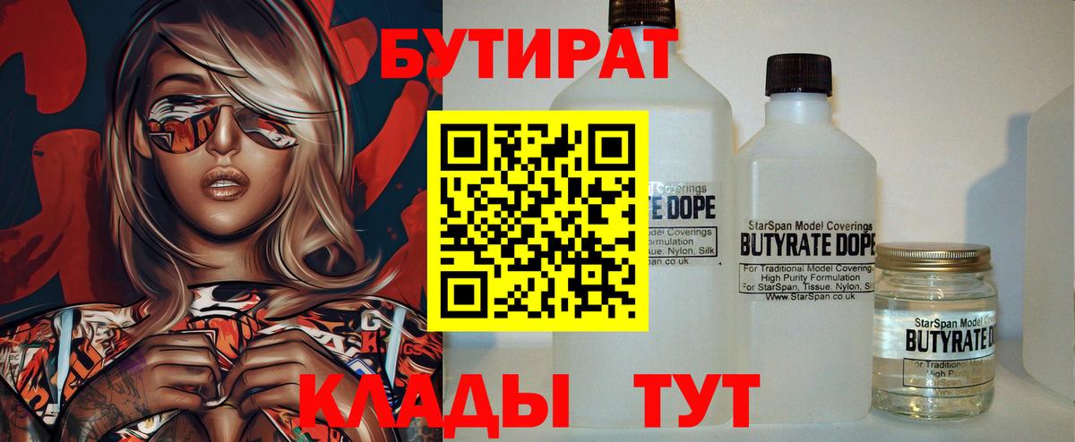 Азнакаево  БУТИРАТ 99%  Вход с VPN 