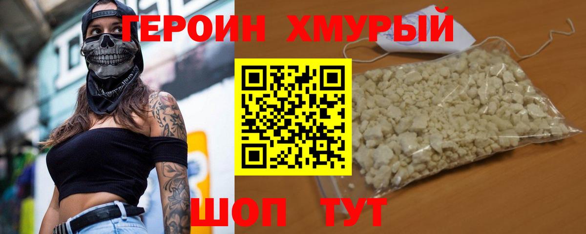Героин Heroin Азнакаево
