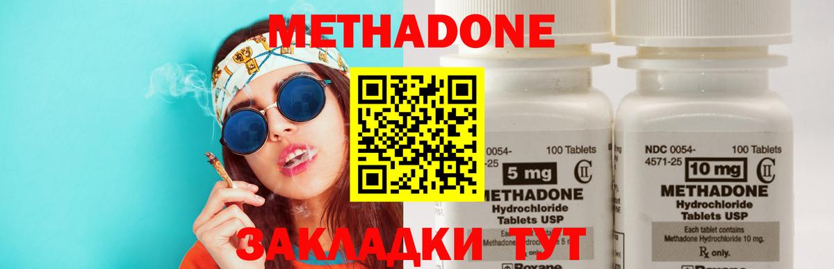 Метадон methadone Азнакаево