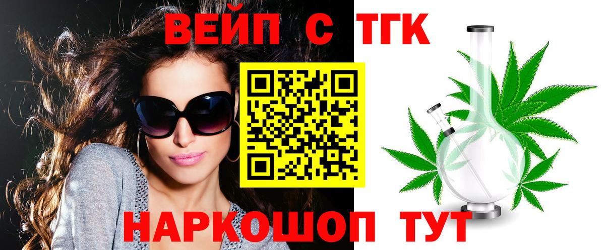 Дистиллят ТГК вейп с тгк  Дистиллят ТГК вейп  Вход с VPN  Азнакаево 
